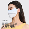 VVC零感护眼防晒口罩纯色版 商品缩略图1