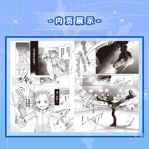 《金牌得主》1-2 总有一天，这祈愿将会席卷冰面！ 商品图3