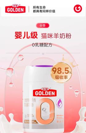谷登零乳糖羊奶粉(猫用)