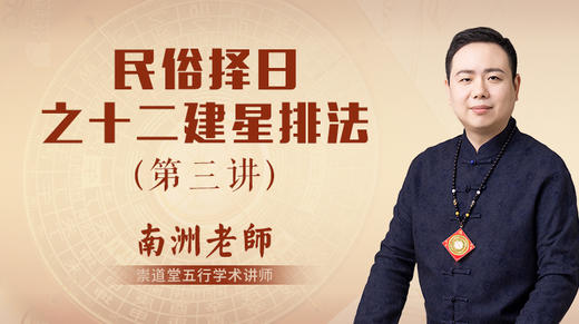 （第3讲）十二建星排法 商品图0