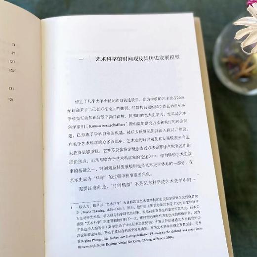 艺术科学的目的与界限 商品图3