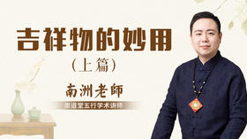 吉祥物的妙用（上篇）