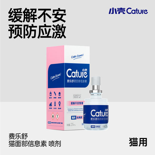 🎁[年货节]费乐舒猫面部信息素喷剂25ml,小瓶随身带外出防应激 商品图7