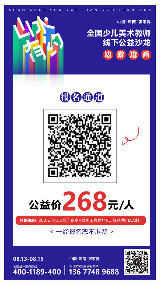 全国少儿美术线下公益沙龙（2024.8.13-8.15） 商品图1
