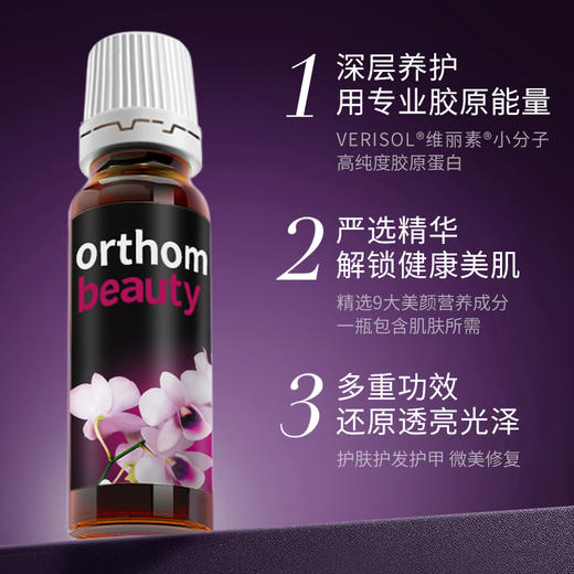 德国Orthomol胶原蛋白肽+亚精胺焕龄CP饮套装水解口服玻尿酸液态 商品图3