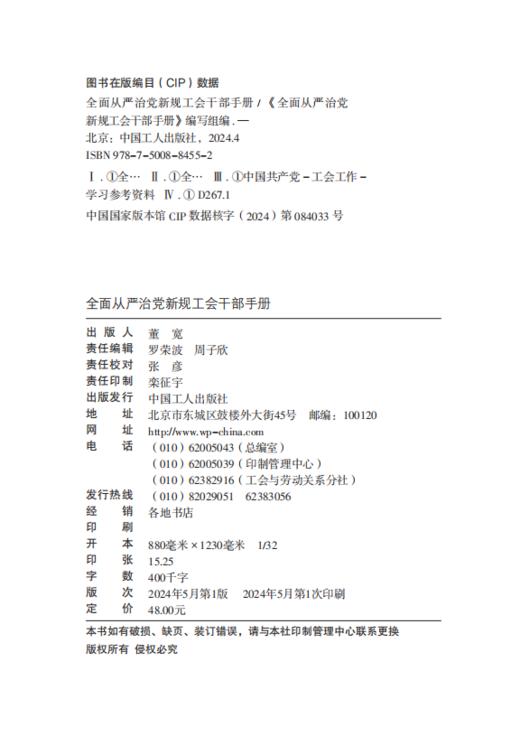 职工代表大会工作小全书 商品图1