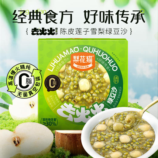 梨花猫 陈皮莲子雪梨绿豆沙200g*4碗/组 拍8盒送2盒  A-2547 商品图2