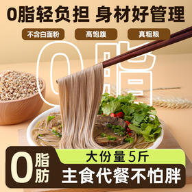 <有书独家>荞麦面龙须面5斤挂面杂粮粗粮0脂肪速食主食代餐芥麦荞麦面条