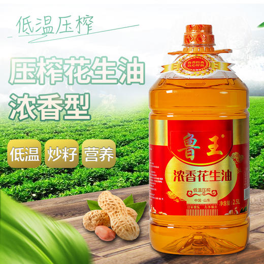 鲁王浓香花生油2.5L 商品图5