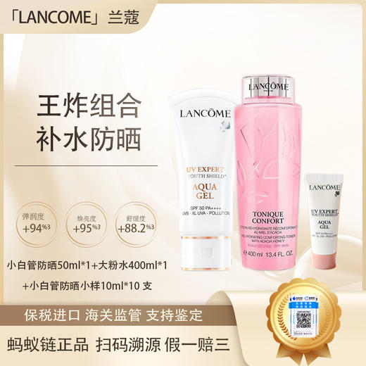 【跨境】Lancôme法国兰蔻 三件套组合装（小白管防晒50ml*1+大粉水400ml*1+小白管防晒小样10ml*10） 商品图0