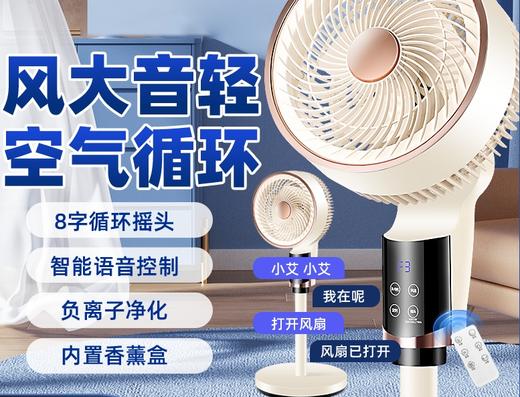 【能吹香味儿！智能语音香薰电风扇！】风大音轻！空气循环！8档风扇选择！智能语音控制！带香薰盒的电风扇！-24XPFS02 商品图3