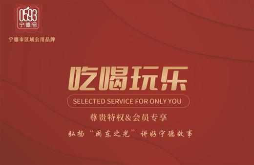 闽东之光VIP权益卡 商品图0