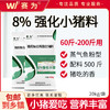 赛为猪饲料8%小猪（60斤-200斤）复合预混料小猪饲料仔猪预混料拉骨架健肠胃40斤/袋 商品缩略图0