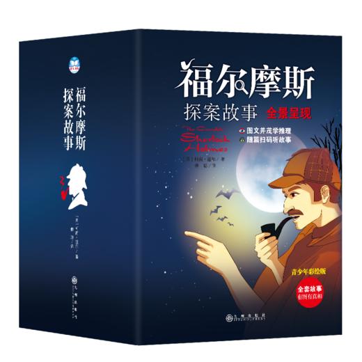 《福尔摩斯侦探故事》全 12 册 商品图3