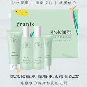 法兰琳卡芦荟亲亲补水保湿礼盒（4件套）