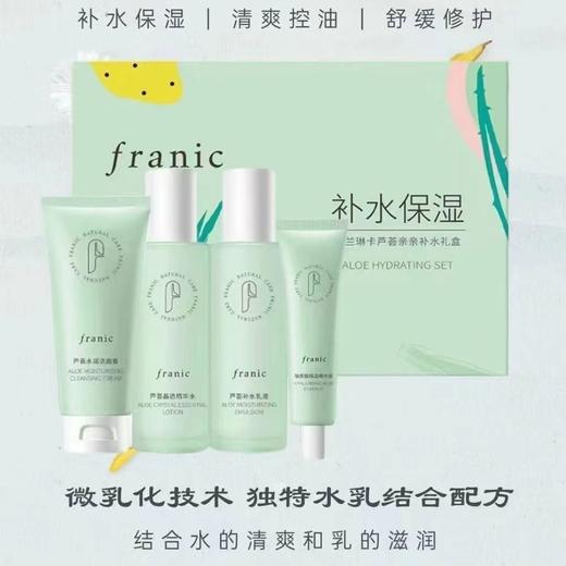 法兰琳卡芦荟亲亲补水保湿礼盒（4件套） 商品图0