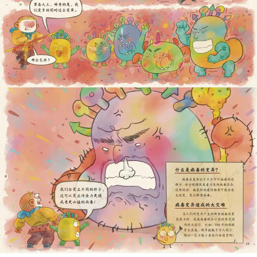 《孙悟空大战病毒》（全5册） 商品图8