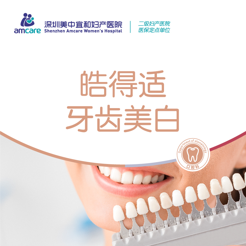 【冷光美白】皓得适牙齿美白（首次体验）