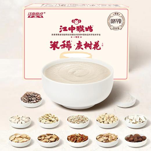 【品质保障】江中猴姑米稀灰树花米糊15天装 15包/450g/盒  新增名贵食材灰树花&乳清蛋白 养胃全面升级   最新生产/保质期12个月【中通发货】 商品图1