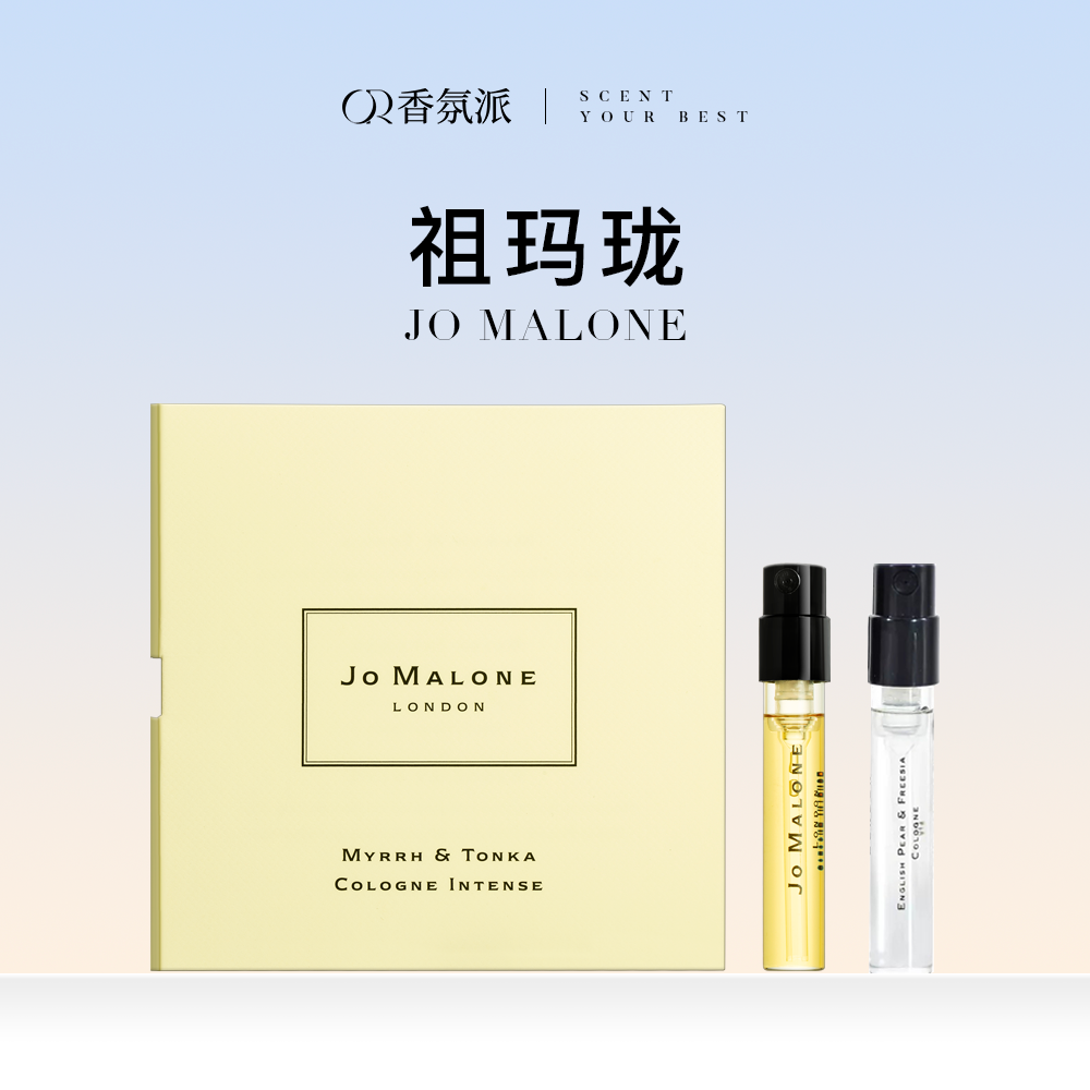 Jo Malone祖玛珑-1.5ml原装小样 蓝风铃/鼠尾草/英国梨/含羞草与小豆蔻/丝绒玫瑰与乌木/乌木与佛手柑/黑琥珀与姜百合/橙花/末药与冬加豆/忍冬印蒿