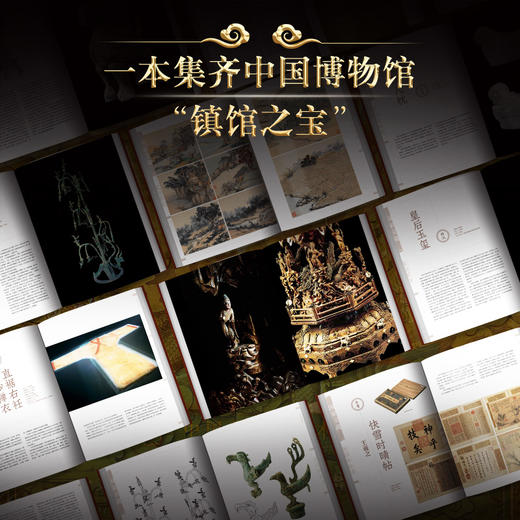 国 家宝藏：中国博物馆镇馆之宝，超大8开精装礼盒珍藏纪念版 商品图4