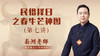 （第7讲）春牛芒神图 商品缩略图0