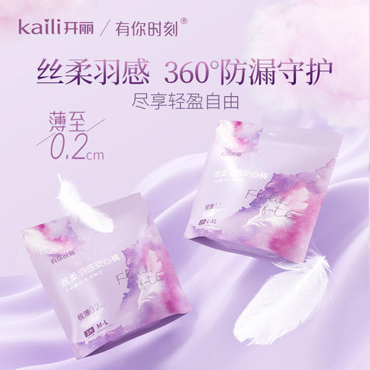 【品牌直供】Kaili开丽丝柔羽感系列卫生巾、安心裤10包 商品图6
