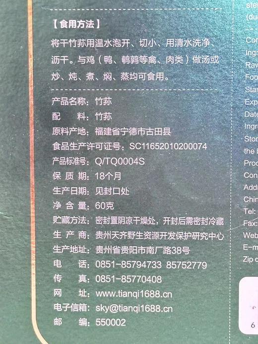 D贵州天齐竹荪（礼盒）60g 商品图4