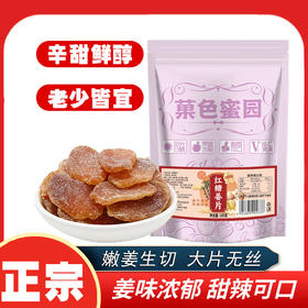 红糖姜片100g*5袋装
