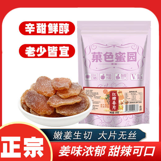 红糖姜片100g*5袋装 商品图0