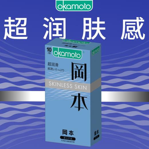 【冈本】冈本避孕套-超润滑10片装【保密发货】 商品图0