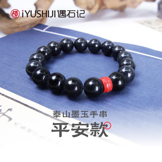 泰山墨玉朱砂手串保平安圆珠手链三合生肖配珠男女款 商品图1