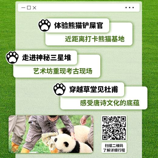 2024【四川游学】熊猫铲屎官—体验熊猫铲屎官 考古三星堆 品鉴川菜 欣赏川剧夏令营 商品图1