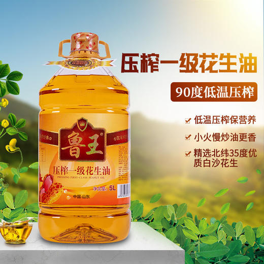 鲁王压榨一级花生油5L 商品图2