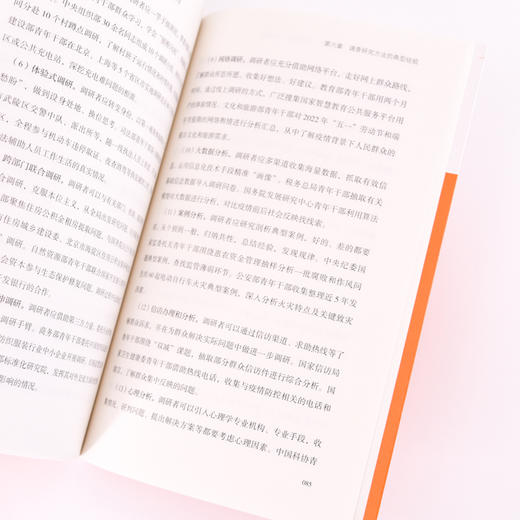 调查研究方法全能一本通实用理论+实务指南+实例解读 胡森林著公文写作调研报告	 商品图5