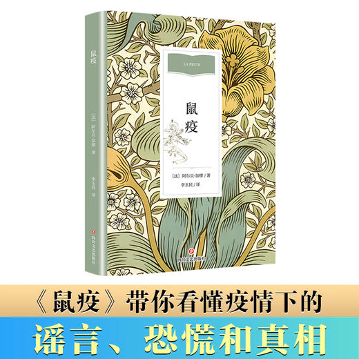 鼠疫 商品图3