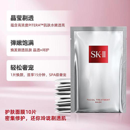 【双节大促价】大牌正品SK-II 面膜10片-喜出 商品图1