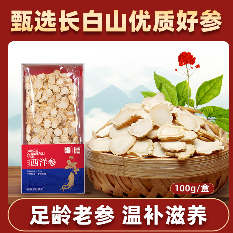 千年珍吉林长白山西洋参片 100g/盒