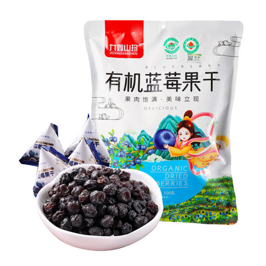 九鑫山珍 有机蓝莓果干250g 商品图4