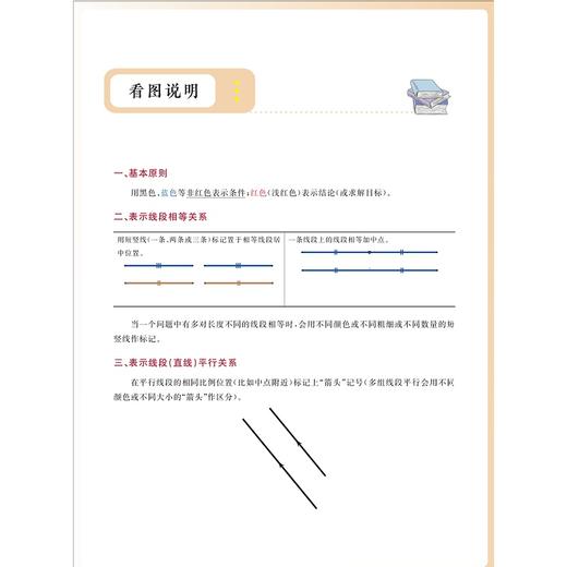 看图思解·初中几何（拓展篇）/浙大数学优辅/王海生 应文钦 倪明 齐敏编著/浙江大学出版社 商品图1