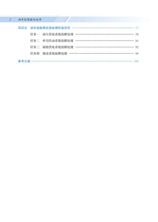 31021-9   动车组驾驶与运用 商品图4