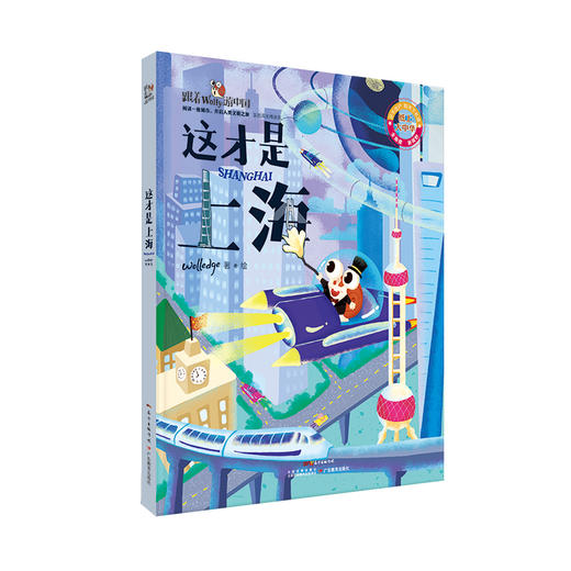 跟着wolly游世界（4册）+跟着wolly游中国（杭州上海北京） 商品图3