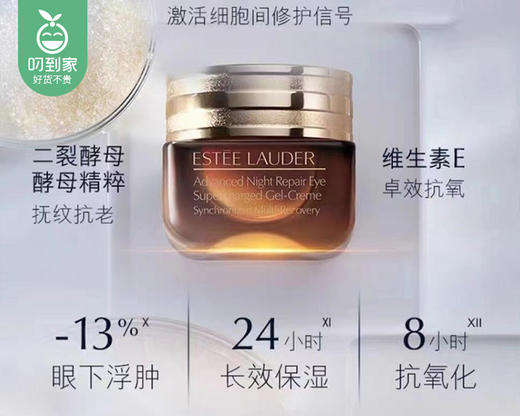 【预售-4月20日配送】雅诗兰黛第五代小棕瓶抗蓝光眼霜（15ml/罐） 商品图2