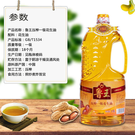 鲁王压榨一级花生油1.8L 商品图1