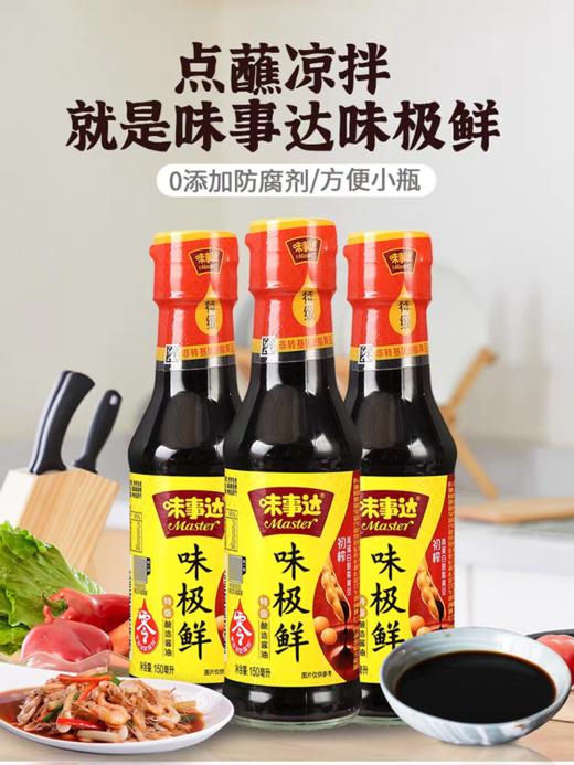 味事达味极鲜特级酱油150ml 商品图0