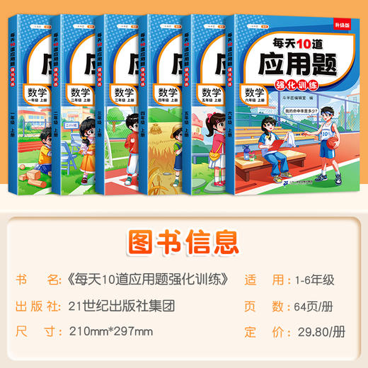 【双十一大促】每天10道应用题强化训练小学1~6年级上下册 商品图1