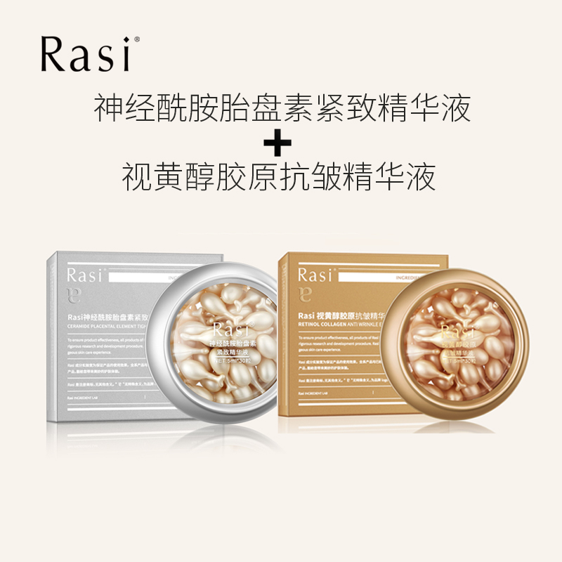 【崆崆专享】（日夜双抗）Rasi神经酰胺胎盘素紧致&视黄醇胶原抗皱精华液