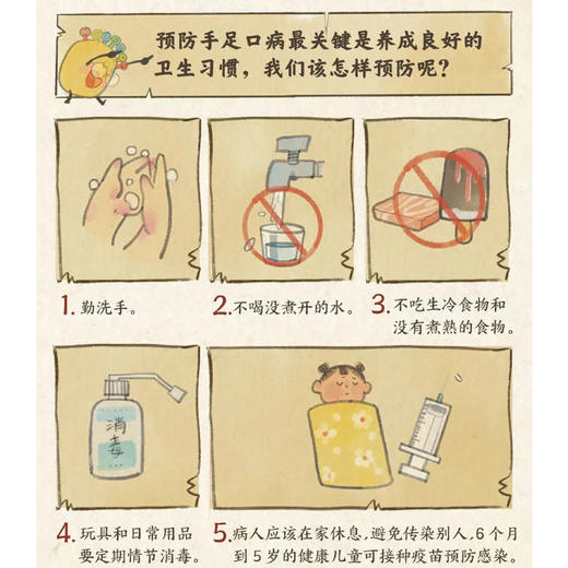 《孙悟空大战病毒》（全5册） 商品图7