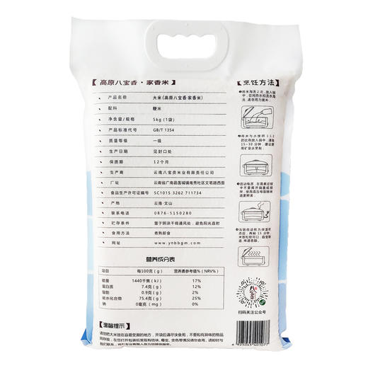 【云南】八宝香家香米5kg 商品图2