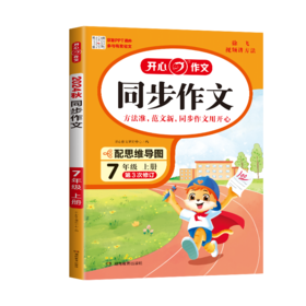 同步作文 7年级 上册 2024